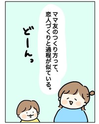【漫画】『ママ友のつくり方って…』4（徳重ぽんさん提供）