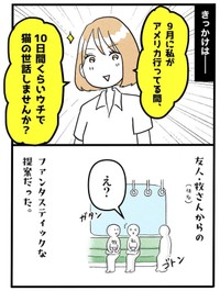【漫画】『ネコと暮らした9日間』2（イゴカオリさん提供）