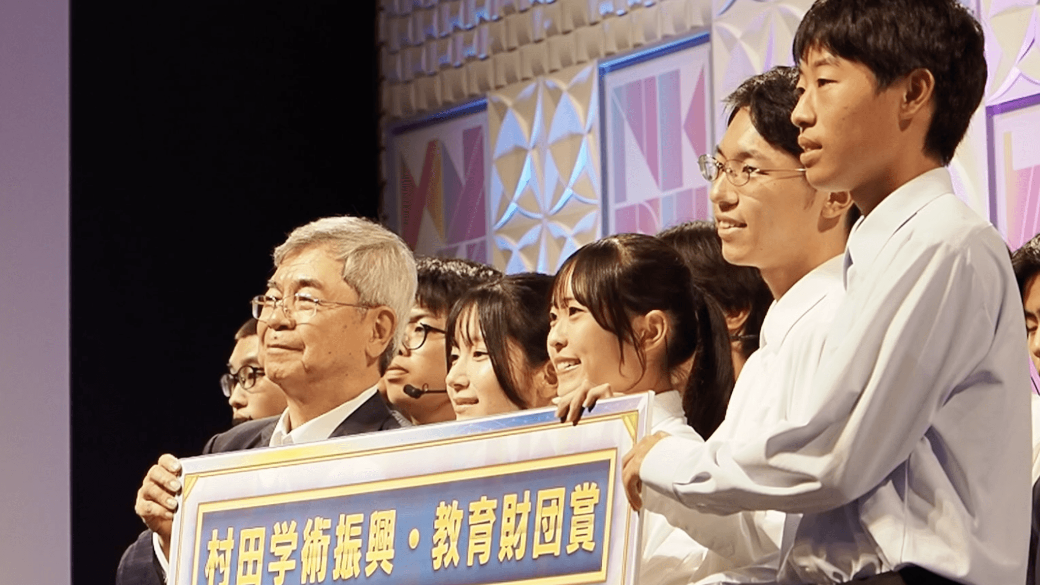 倉敷天城高校は「村田学術振興・教育財団賞」に