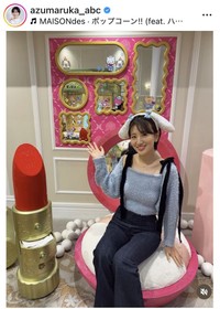 東留伽アナウンサーのインスタグラム＠azumaruka_abcより