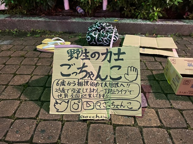 「野生の力士」として路上で活動／ごっちゃんこさん（@Gocchanko）提供