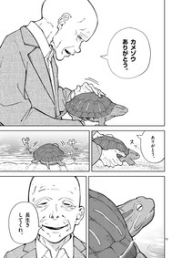 【漫画】「実際にある カメの保護の話」7
(C)常喜寝太郎／小学館