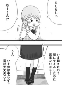 どんなに辛くてもゆーくん（ゆうだい）と一緒なら大丈夫　©もつお／KADOKAWA