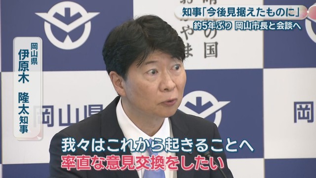 岡山県／伊原木隆太 知事