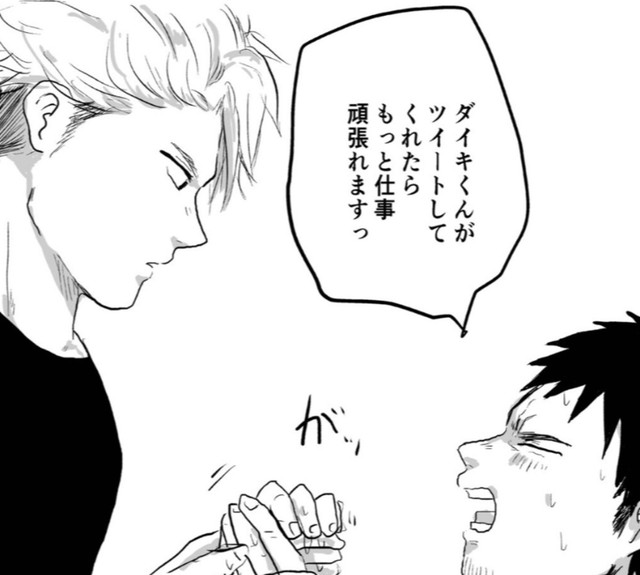 はじめて向こうから話しかけてもらったしめちゃくちゃ認識されてる…！？（桐炭保ゆとりさん提供）