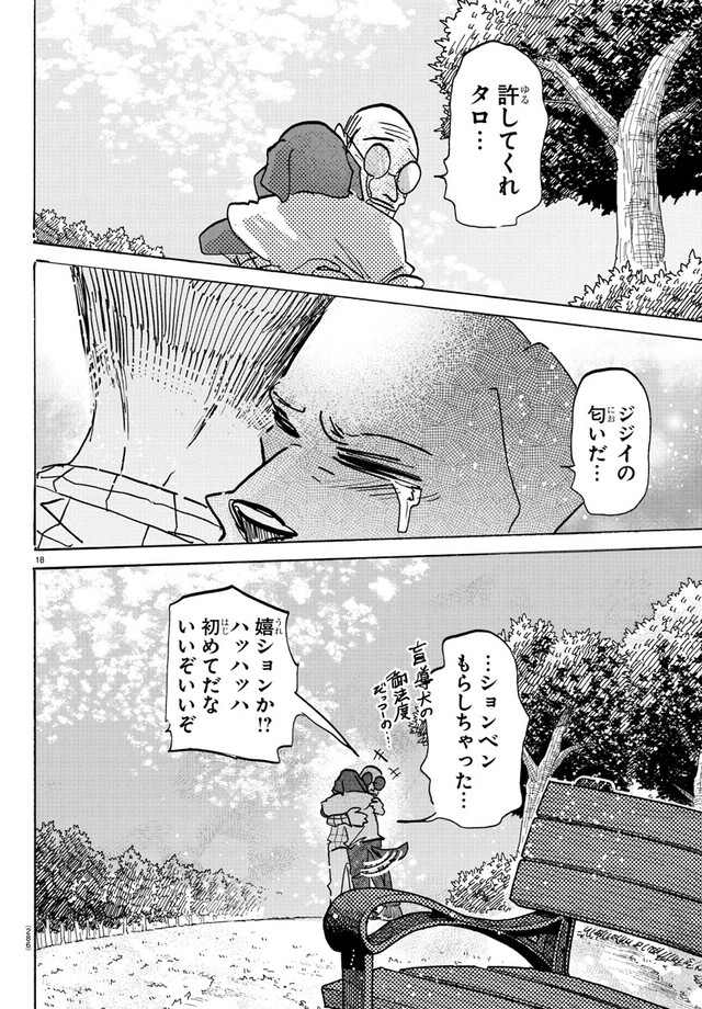 【漫画】『盲導犬がヒト化した世界の話』18　ⓒ板垣巴留（秋田書店）2025
