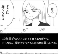 最後に送ったメッセージも愛にあふれていた（満月とまとさん提供）