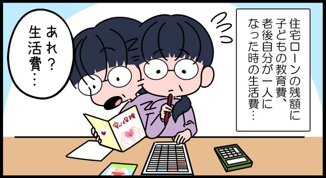 将来の生活資金が心配になって…