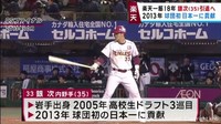 楽天にいてほしい」ファンの声で決断 楽天イーグルス銀次選手が