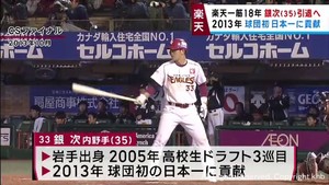 楽天イーグルス一筋１８年　銀次選手が現役引退の意向を固める　２０１３年の日本一に貢献