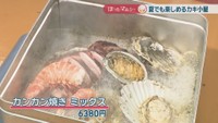 カンカン焼き ミックス　6380円