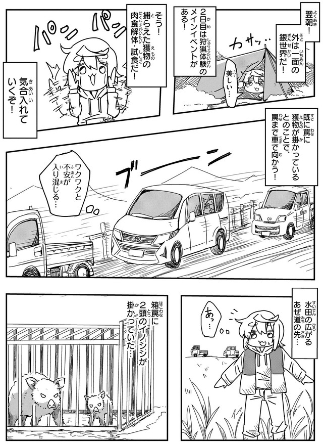 【漫画】『狩猟体験行ってみたレポ』7(c) Aoba / KADOKAWA