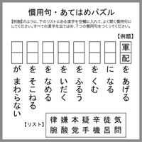 慣用句あてはめパズル