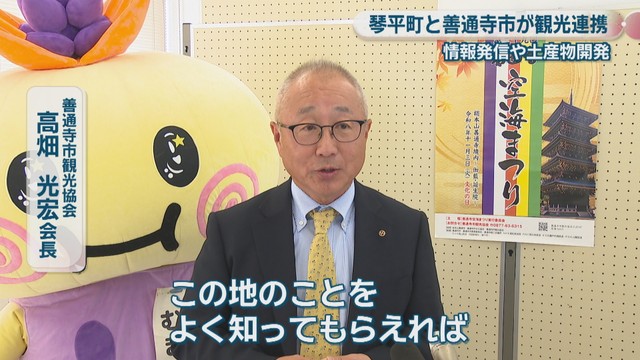 善通寺市観光協会／高畑光宏 会長