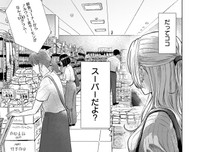 スーパーなのにこんな回答いいの？　©二色杏／COMISMA INC.