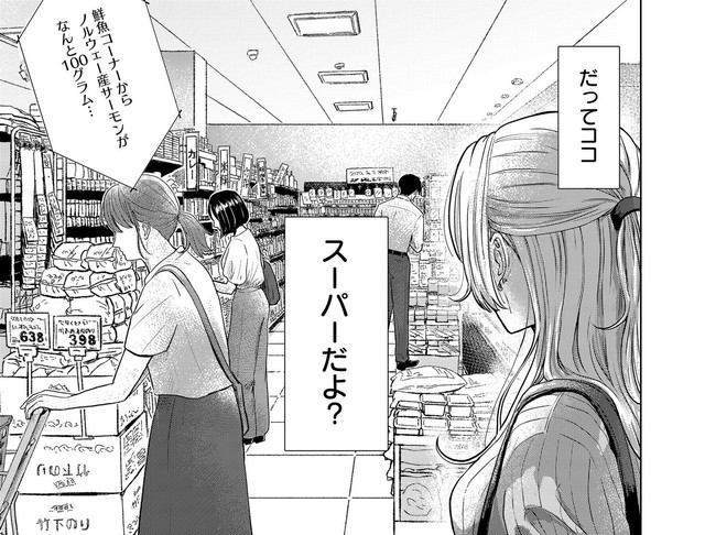 スーパーなのにこんな回答いいの？　©二色杏／COMISMA INC.