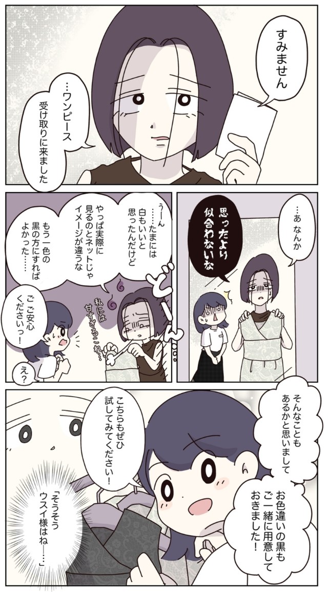 【漫画】『アパレる』39　©ぼのこ
