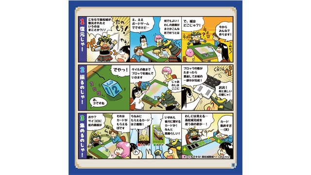 ボードゲーム「高松城」ルール（提供：高松青年会議所）