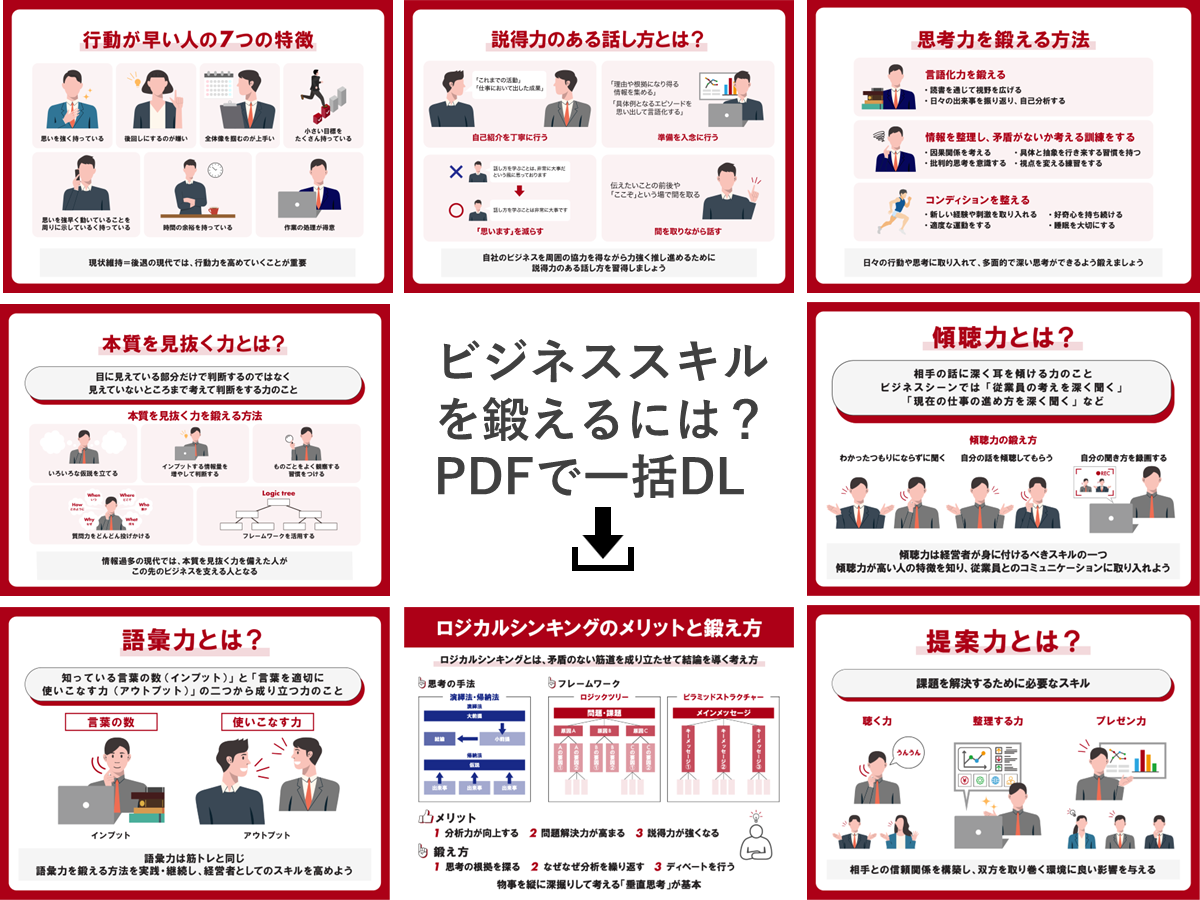 ビジネススキルを鍛えるのに役立つ記事一覧