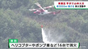 山林で火事　ヘリやポンプ車１６台出動も消火に至らず　仙台市青葉区