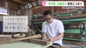 畳作りの伝統技法を後世につなぐ　宮城・大崎市古川の畳職人