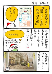 『北欧こじらせ日記　移住決定編』発売記念漫画① ※チカさん提供
