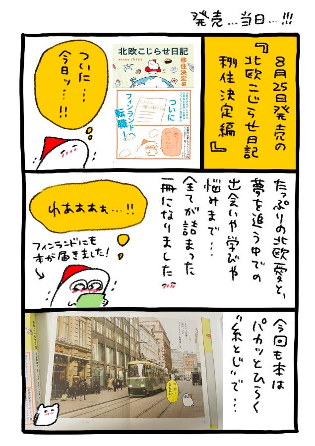『北欧こじらせ日記　移住決定編』発売記念漫画① ※チカさん提供