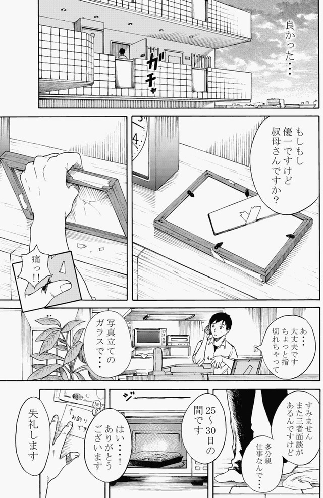 【漫画】『無表情な男の子』13（鹿古さん提供）