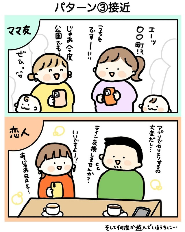 【漫画】『ママ友のつくり方って…』10（徳重ぽんさん提供）