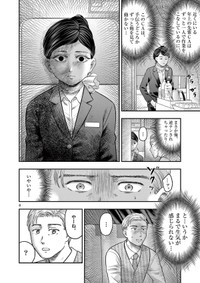 【漫画】『飛行機に乗ったら美人CAがガン見してくる話』6　(C)夜馬裕・外本ケンセイ／小学館