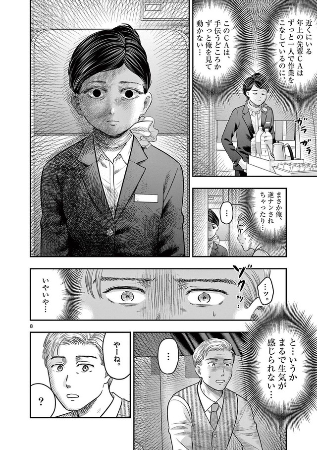 【漫画】『飛行機に乗ったら美人CAがガン見してくる話』6　(C)夜馬裕・外本ケンセイ／小学館