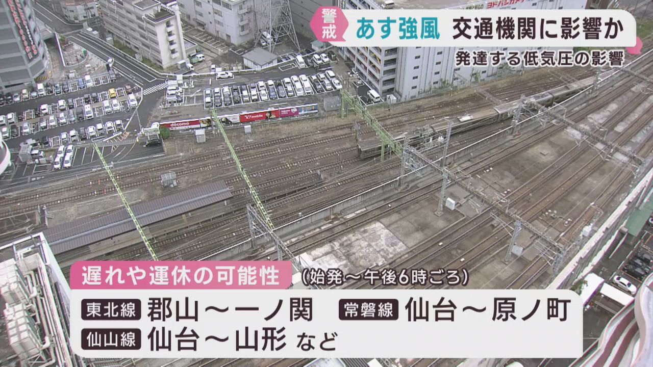 宮城県で９日に強風の見込み　ＪＲ在来線に影響か