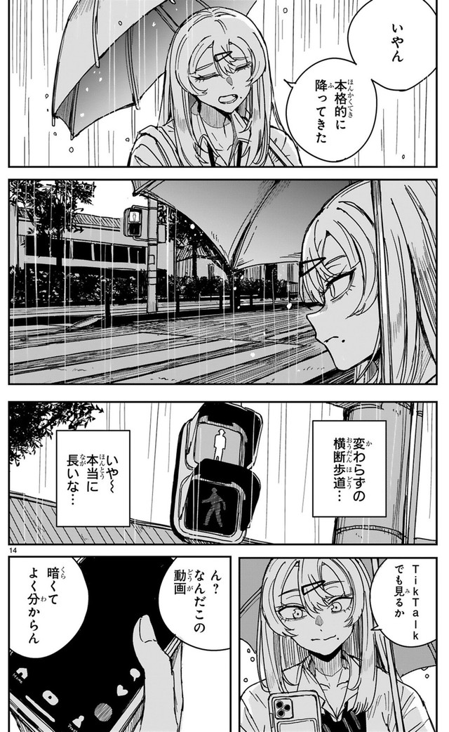 【漫画】『ツイてるギャルとミエてる陰キャ』14　©深水たろー／COMICメテオ