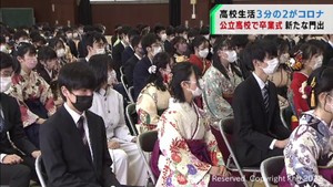 宮城県の公立高校で卒業式　高校生活３分の２をコロナ禍で過ごした生徒が新たな門出