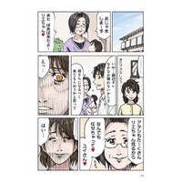 【漫画】『どちらかの家庭が崩壊する漫画カラー再編集版 その1』15（横山了一さん提供）