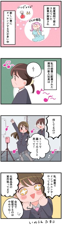 新入社員が副業でこんなことをやっていたら…どうしたらいいの