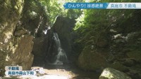不動滝　真庭市蒜山下和