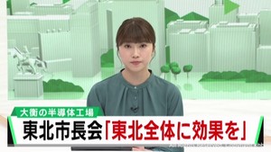 宮城・大衡村の半導体工場　東北全体に効果を　東北市長会が特別決議