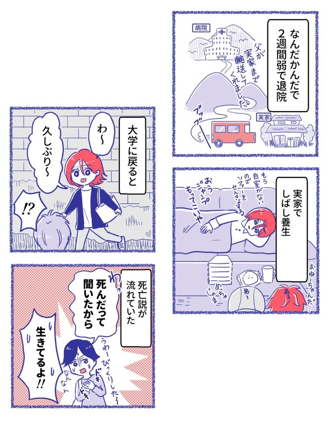 【漫画】『年末だから！交通事故に気を付けて！！！』11（桜木きぬさん提供）