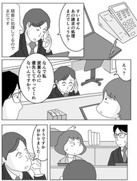 【漫画】『調子に乗ってる新入社員がちょっと考えを改める話』5（まるいがんもさん提供）