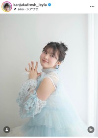 池田レイラのインスタグラム＠kanjukufresh_leylaより