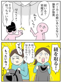 ナナイロペリカンさん漫画「パーカーの紐をどうするか問題」（１）＝育児ブログ「たまご絵日記 ～2児のかあちゃん奮闘記～」より