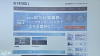 株式会社ペイロールのホームページ