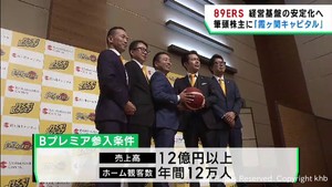 仙台８９ＥＲＳ　霞ヶ関キャピタル（東京）が経営参画へ　Ｂプレミアムに向けて経営基盤安定を