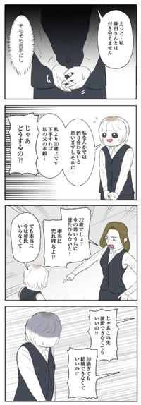 【漫画】『人生崩壊　会社ぐるみのいじめで苦手な人と無理やり付き合わされました』7　©尾持トモ／KADOKAWA