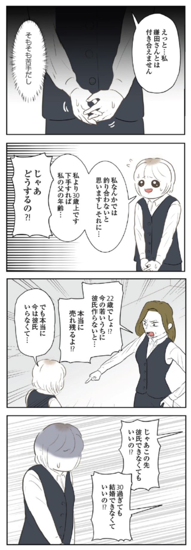 【漫画】『人生崩壊　会社ぐるみのいじめで苦手な人と無理やり付き合わされました』7　©尾持トモ／KADOKAWA