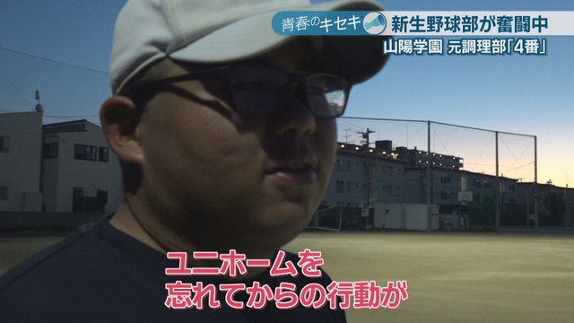 山陽学園／大谷飛雄さん