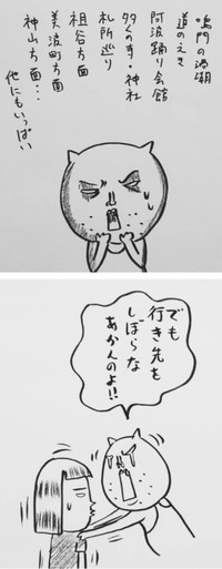 【漫画】『徳島帰省計画中』6（しもへもさん提供）