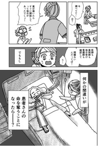 【漫画】『看護師時代に一番怖かったこと』3（明さん提供）