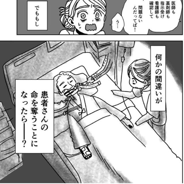 【漫画】『看護師時代に一番怖かったこと』3（明さん提供）